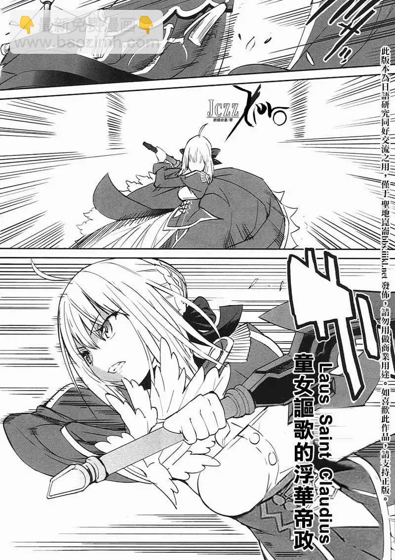 《Fate EXTRA》第24回 第13页