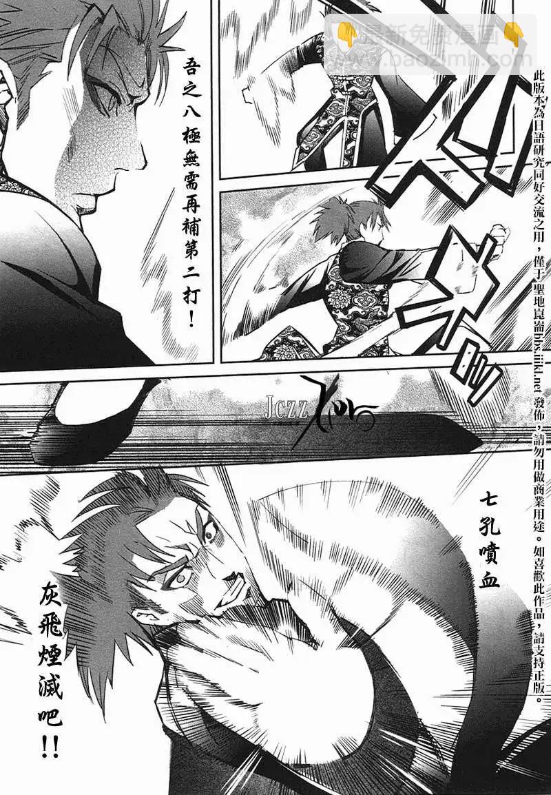 《Fate EXTRA》第24回 第14页