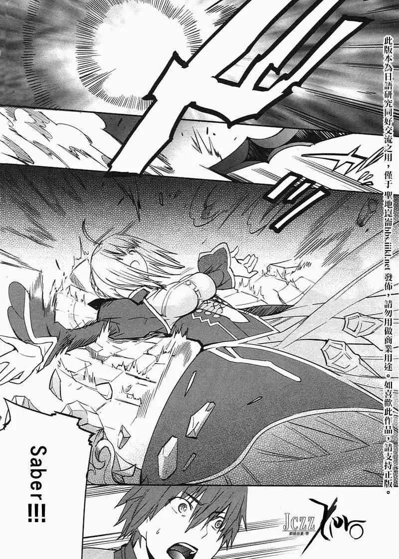 《Fate EXTRA》第24回 第15页
