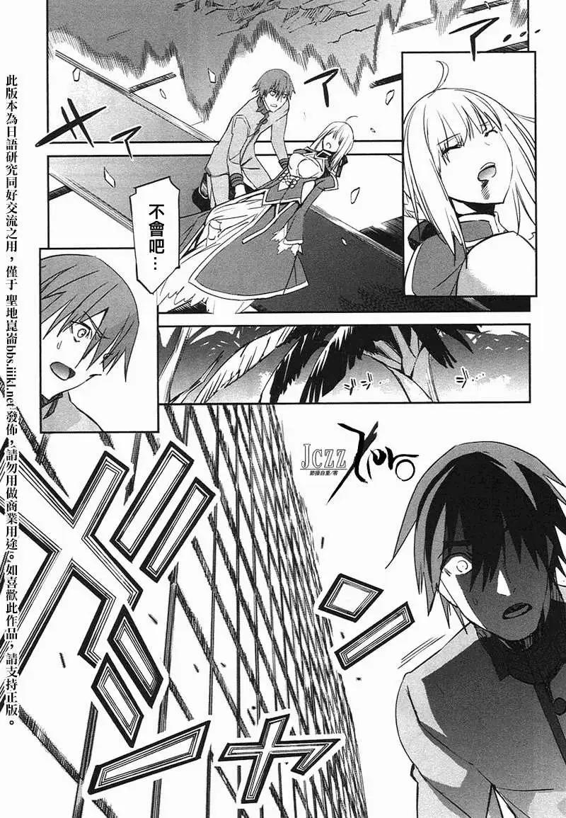 《Fate EXTRA》第24回 第16页