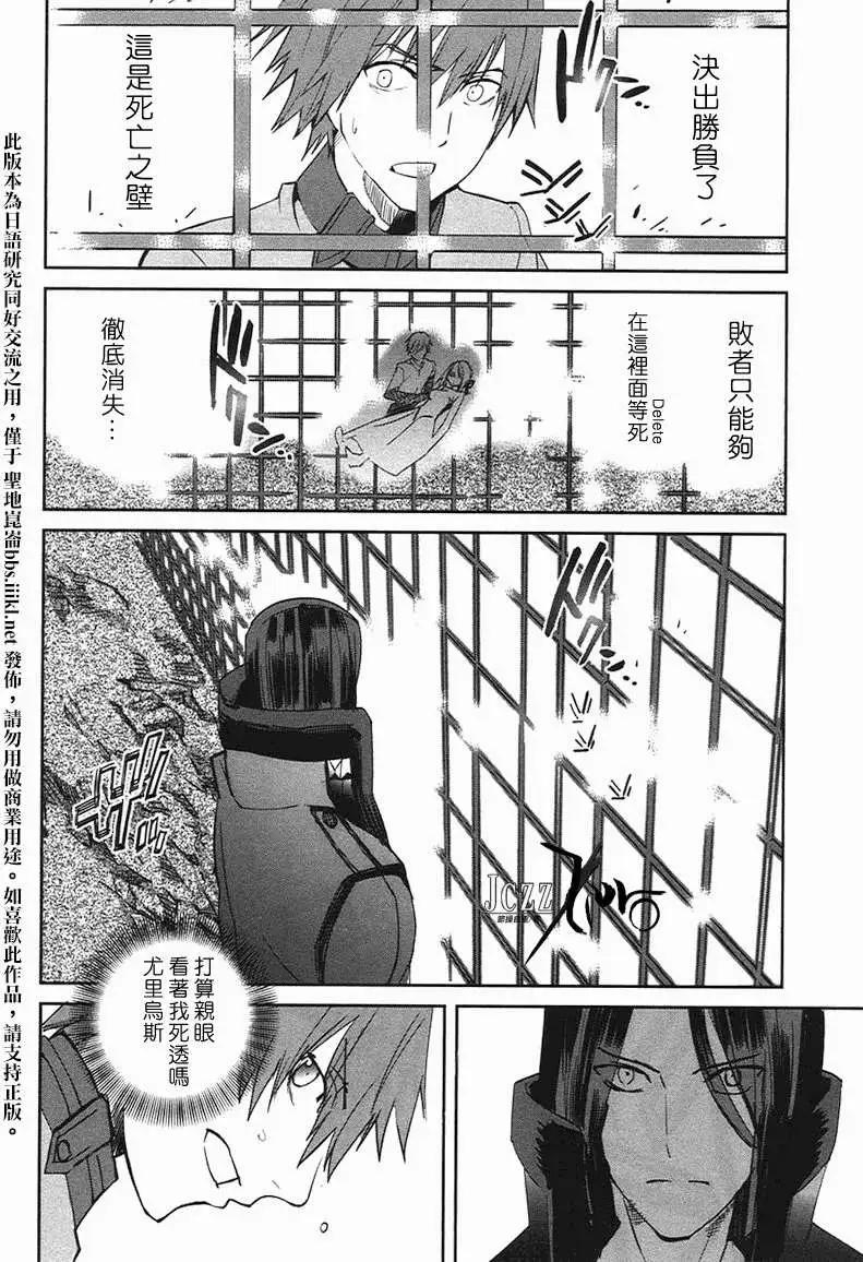 《Fate EXTRA》第24回 第17页