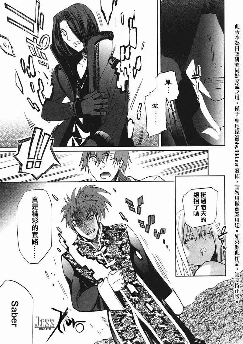 《Fate EXTRA》第24回 第18页
