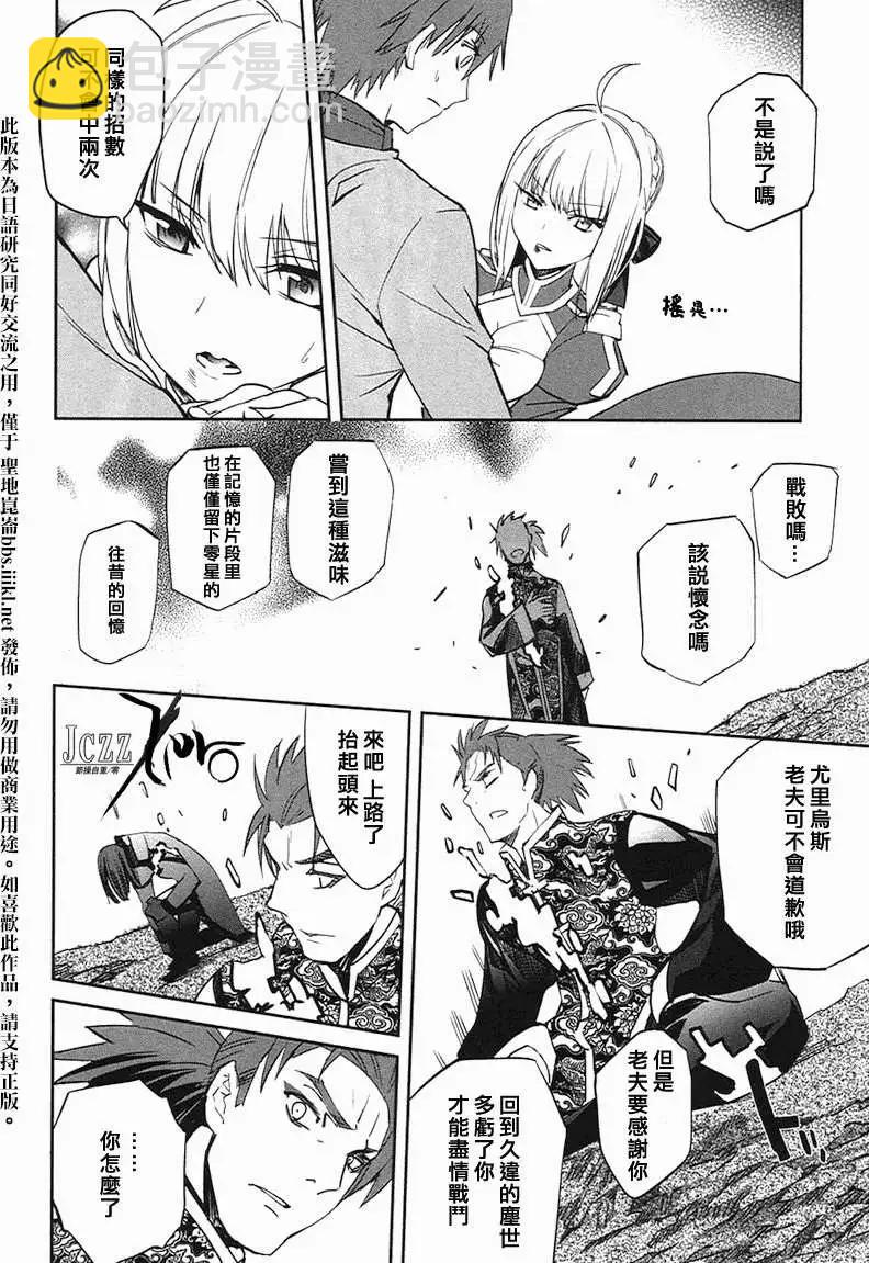《Fate EXTRA》第24回 第19页