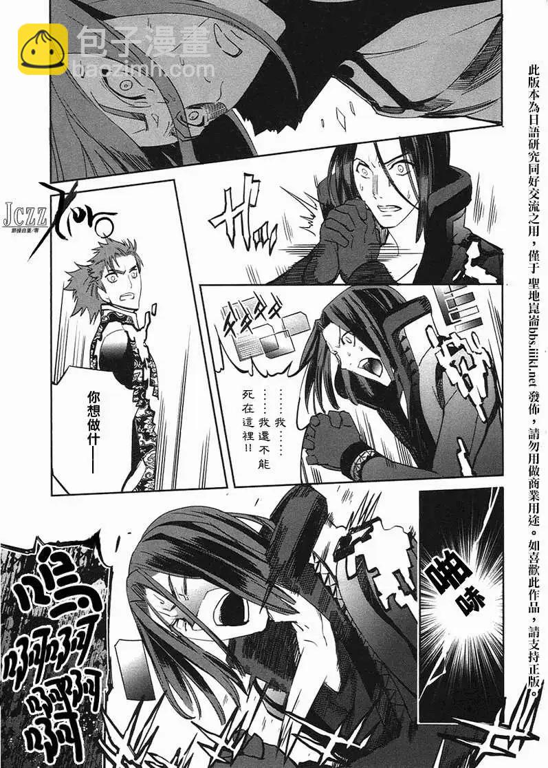 《Fate EXTRA》第24回 第20页