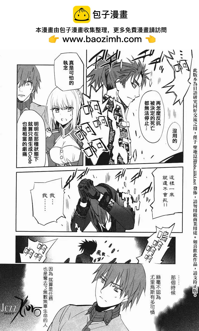 《Fate EXTRA》第24回 第21页