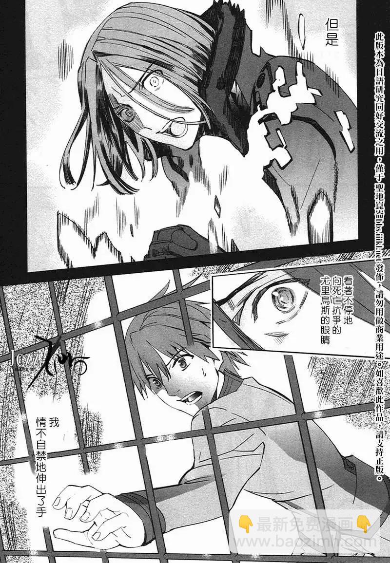 《Fate EXTRA》第24回 第22页