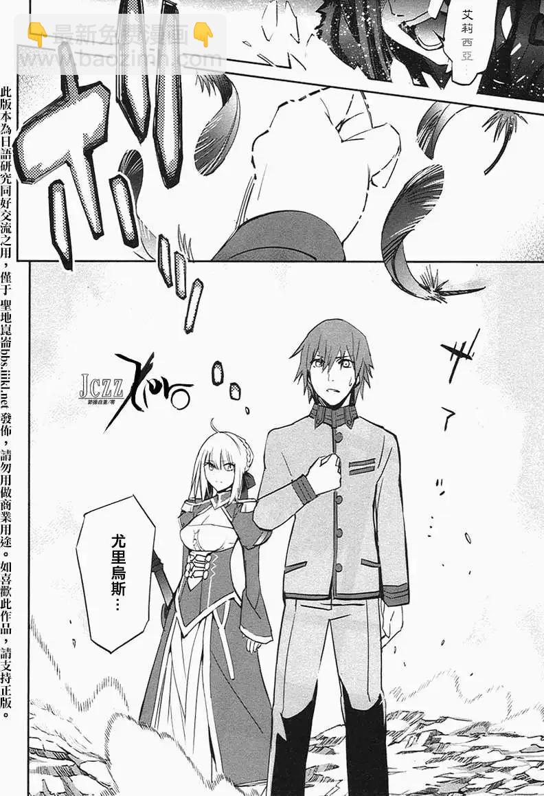 《Fate EXTRA》第24回 第23页
