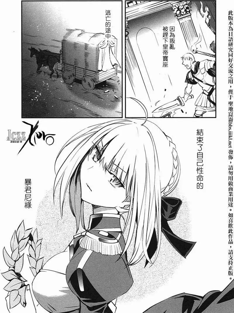 《Fate EXTRA》第24回 第3页