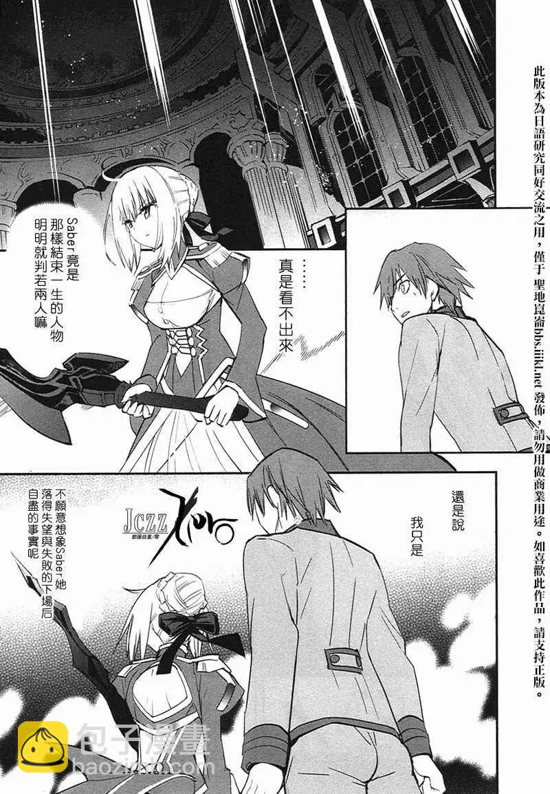 《Fate EXTRA》第24回 第4页
