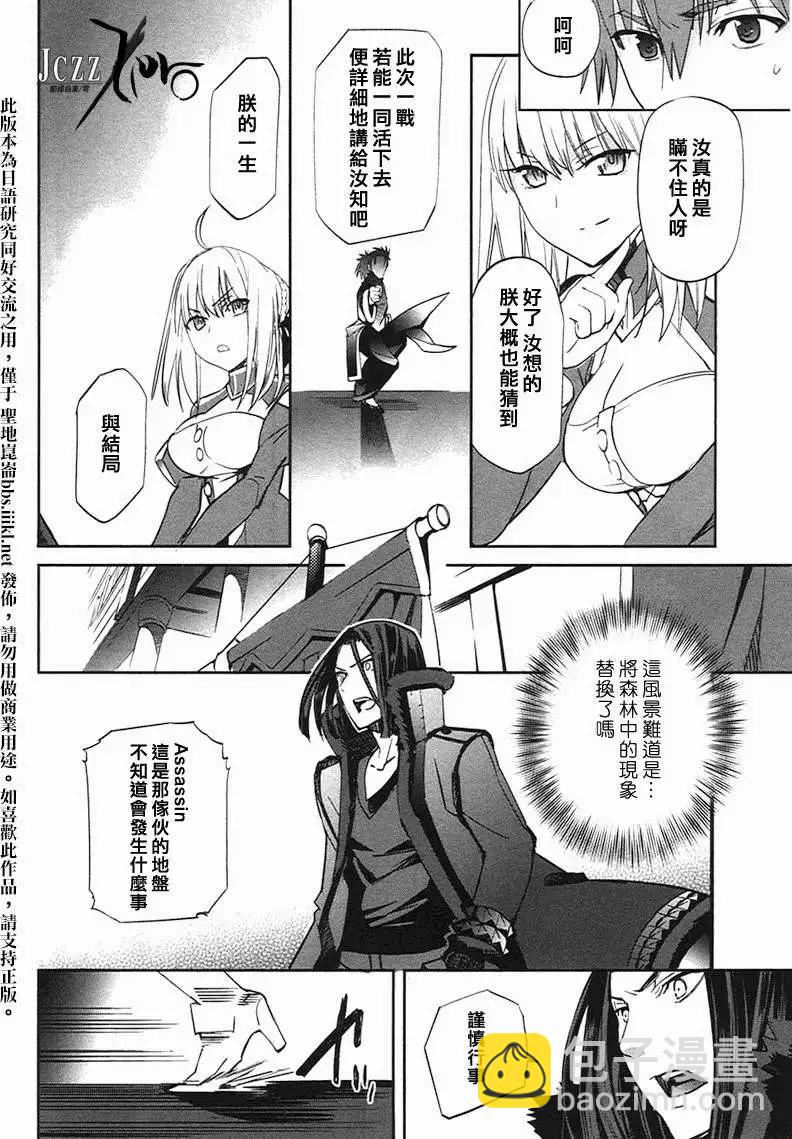 《Fate EXTRA》第24回 第5页