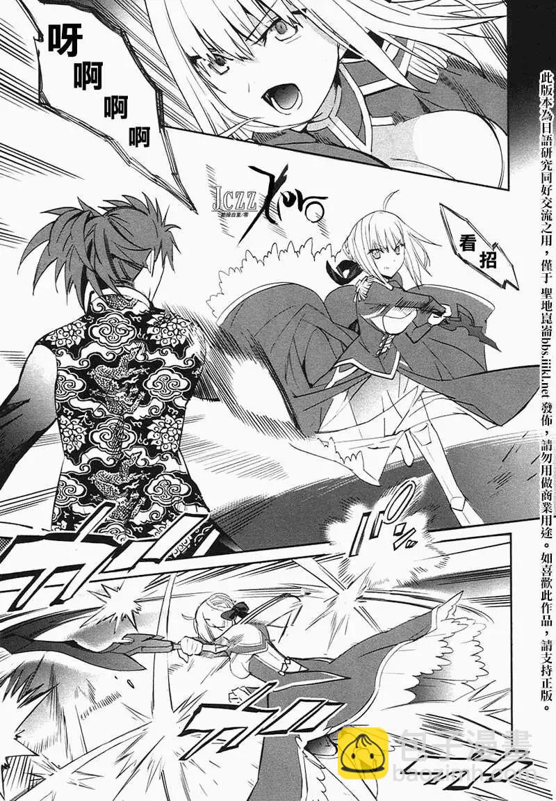 《Fate EXTRA》第24回 第6页