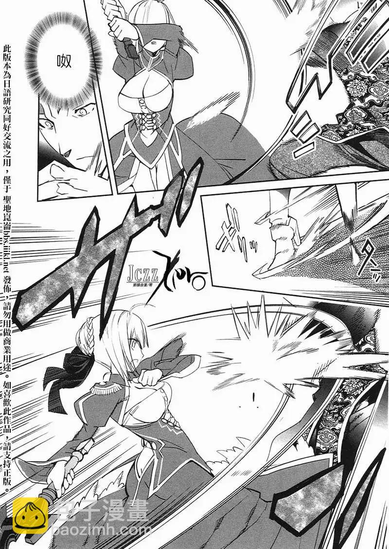 《Fate EXTRA》第24回 第7页