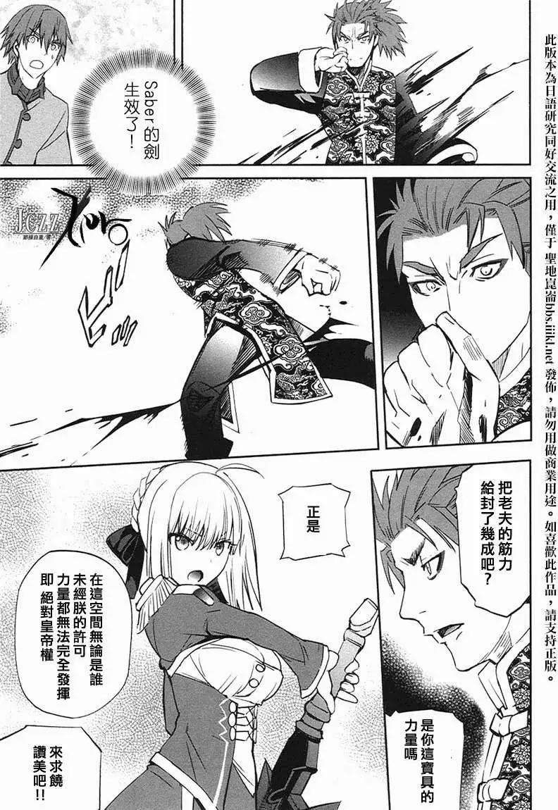 《Fate EXTRA》第24回 第8页