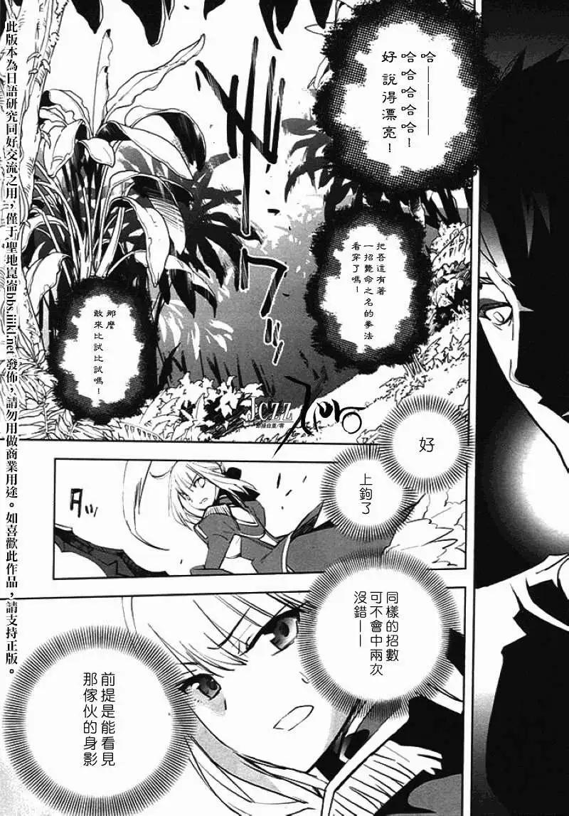 《Fate EXTRA》第22回 第10页