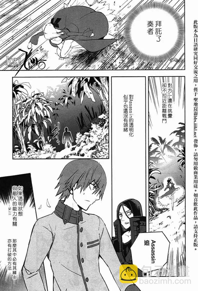 《Fate EXTRA》第22回 第11页