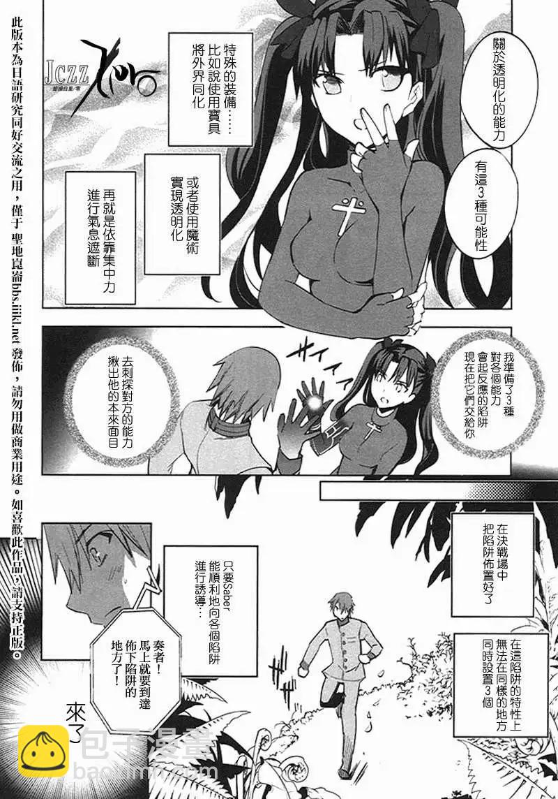 《Fate EXTRA》第22回 第12页