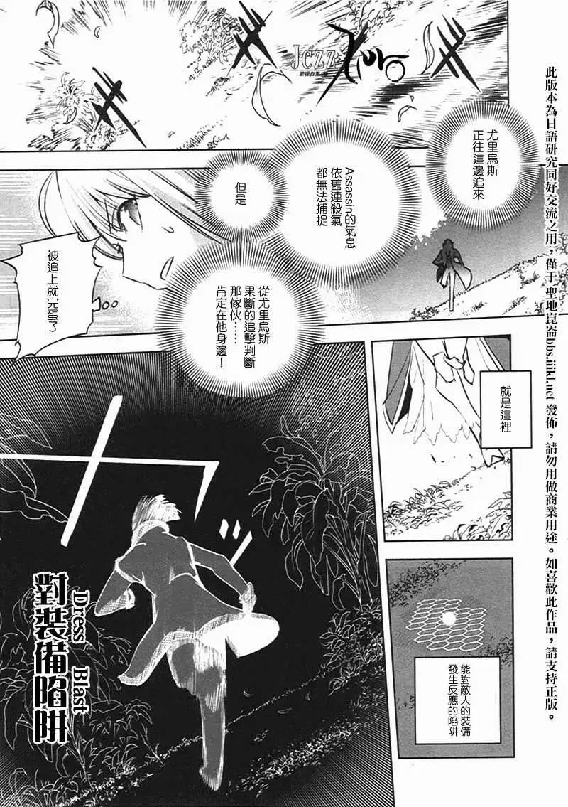 《Fate EXTRA》第22回 第13页