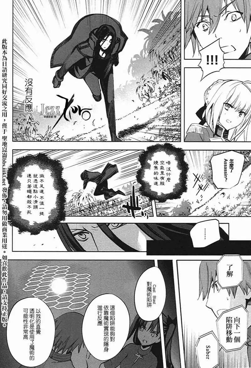 《Fate EXTRA》第22回 第14页