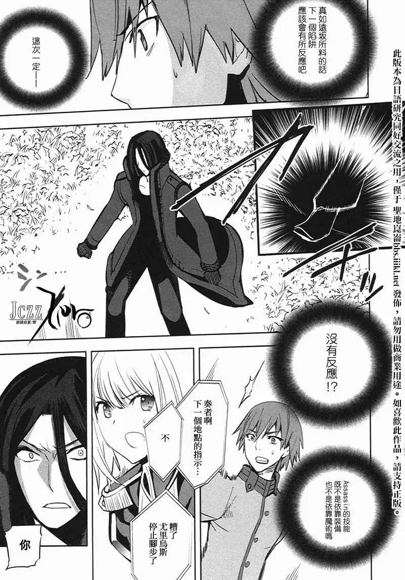 《Fate EXTRA》第22回 第15页