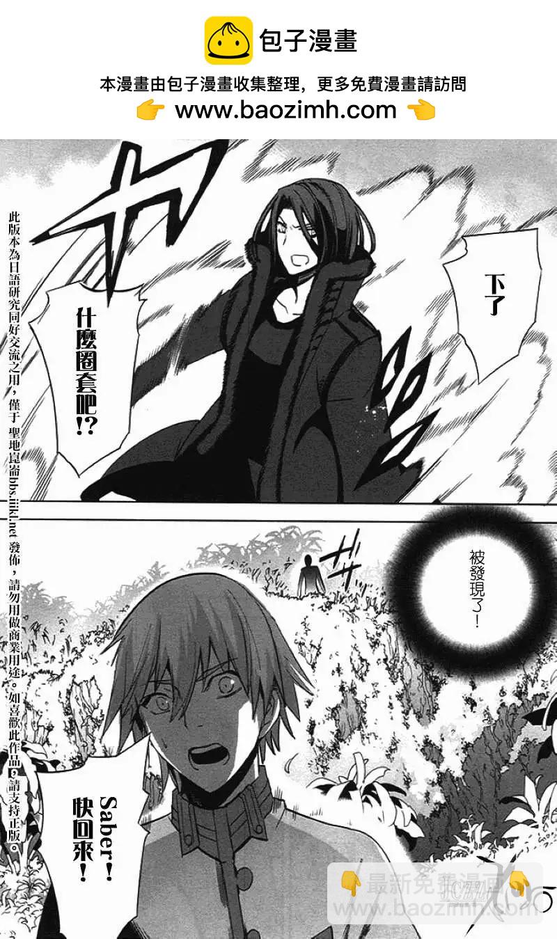 《Fate EXTRA》第22回 第16页