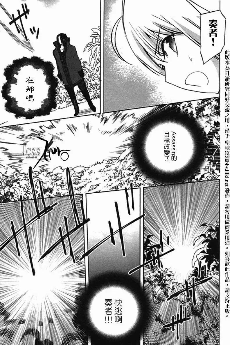 《Fate EXTRA》第22回 第17页