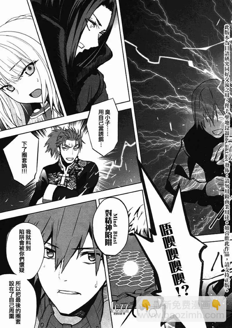 《Fate EXTRA》第22回 第19页