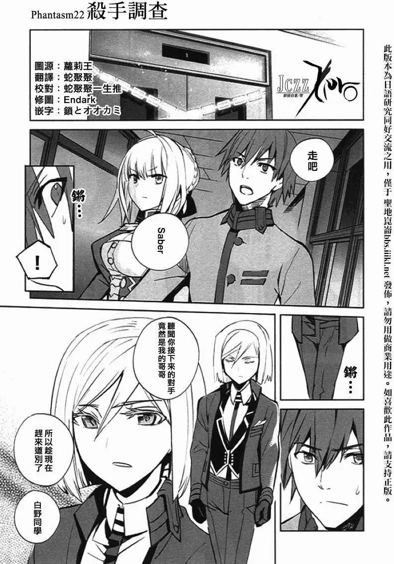 《Fate EXTRA》第22回 第1页