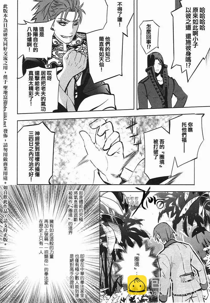 《Fate EXTRA》第22回 第20页