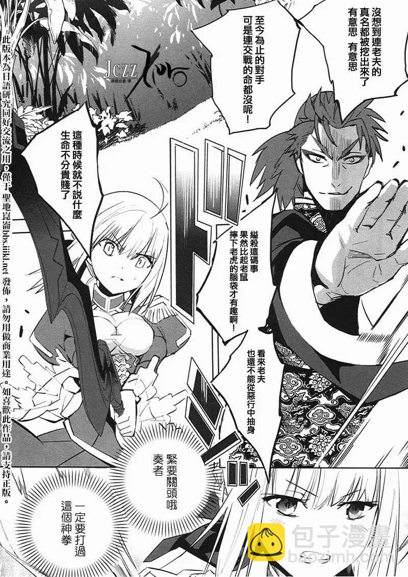 《Fate EXTRA》第22回 第22页