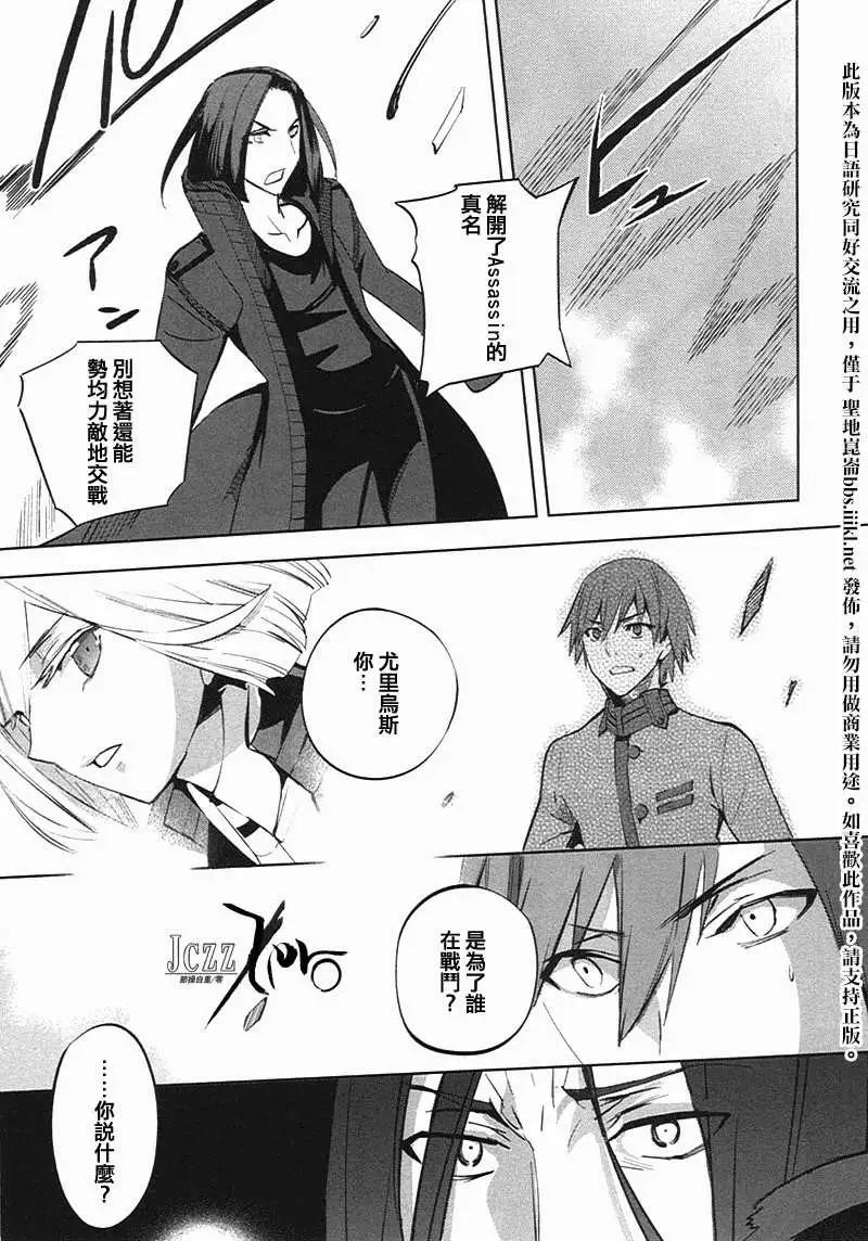 《Fate EXTRA》第22回 第23页