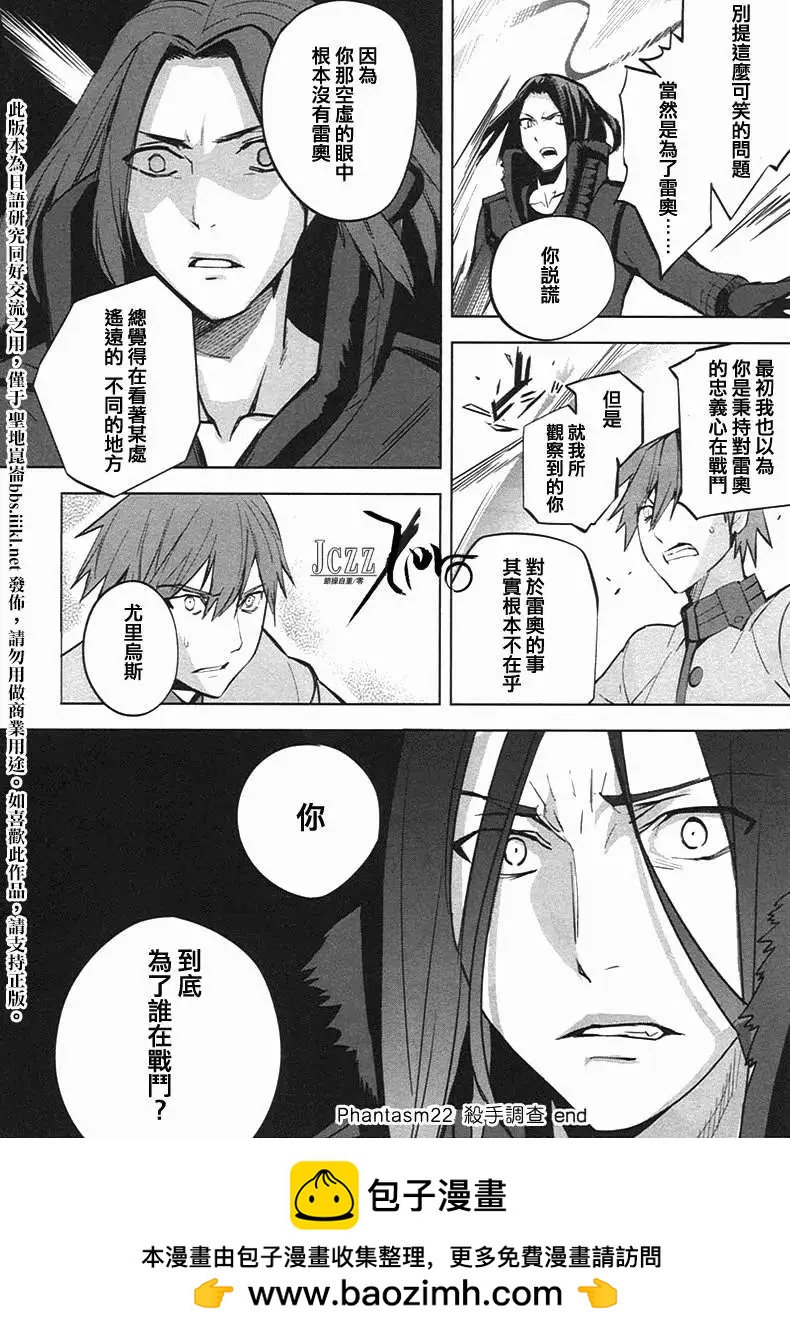 《Fate EXTRA》第22回 第24页
