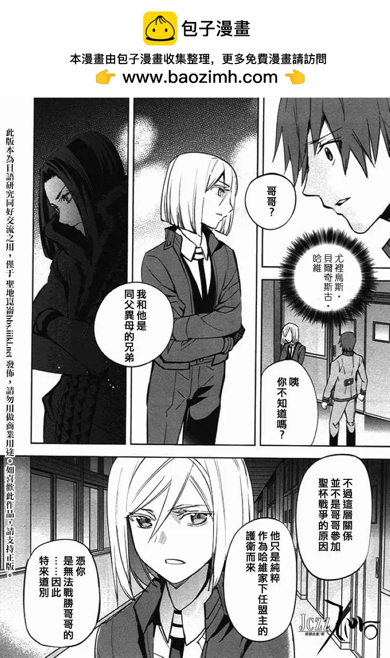 《Fate EXTRA》第22回 第2页