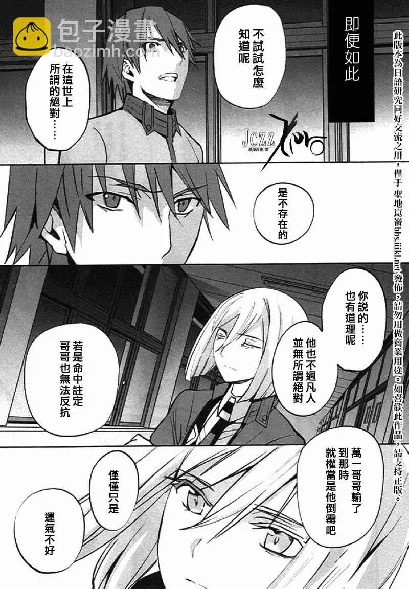 《Fate EXTRA》第22回 第3页