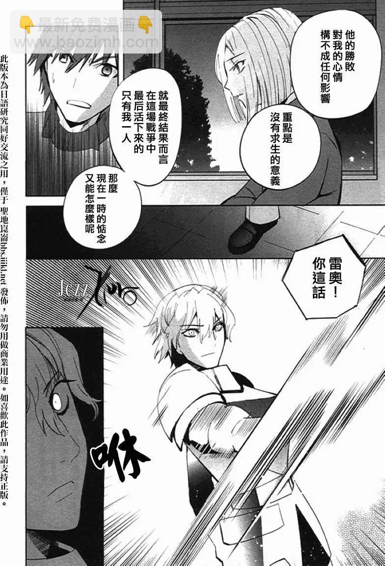 《Fate EXTRA》第22回 第4页