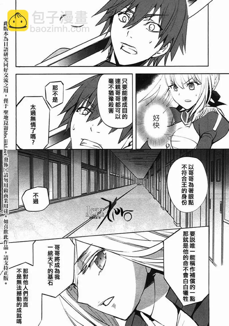 《Fate EXTRA》第22回 第5页