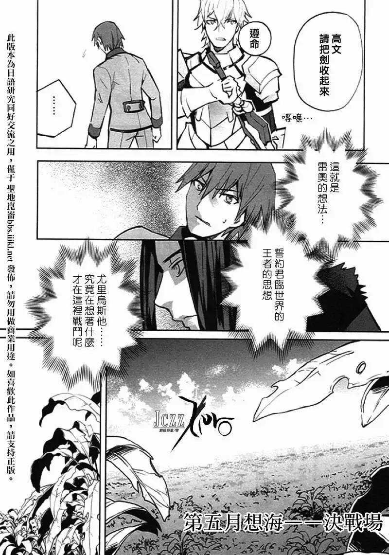 《Fate EXTRA》第22回 第6页