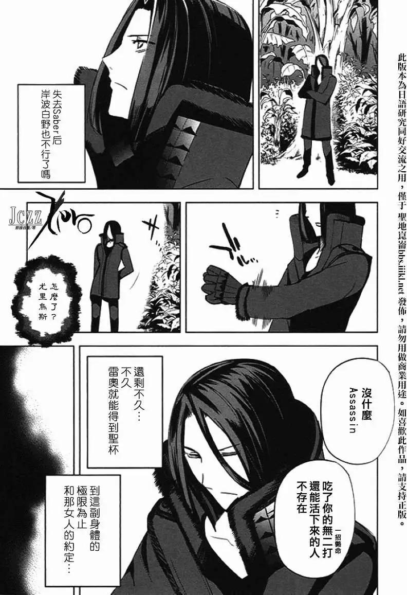 《Fate EXTRA》第22回 第7页