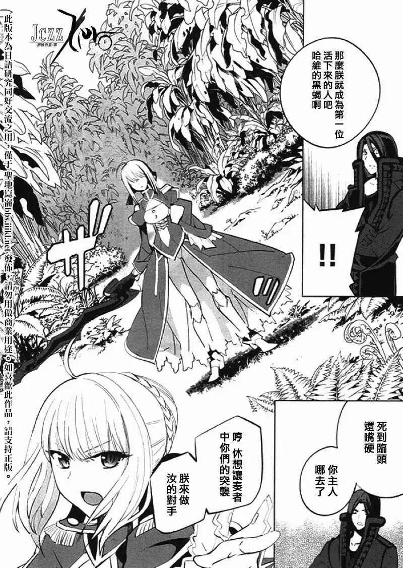 《Fate EXTRA》第22回 第8页