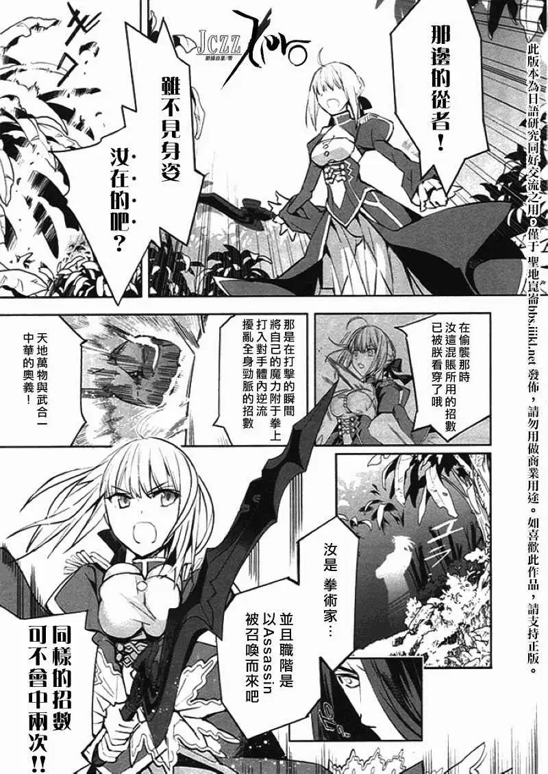《Fate EXTRA》第22回 第9页