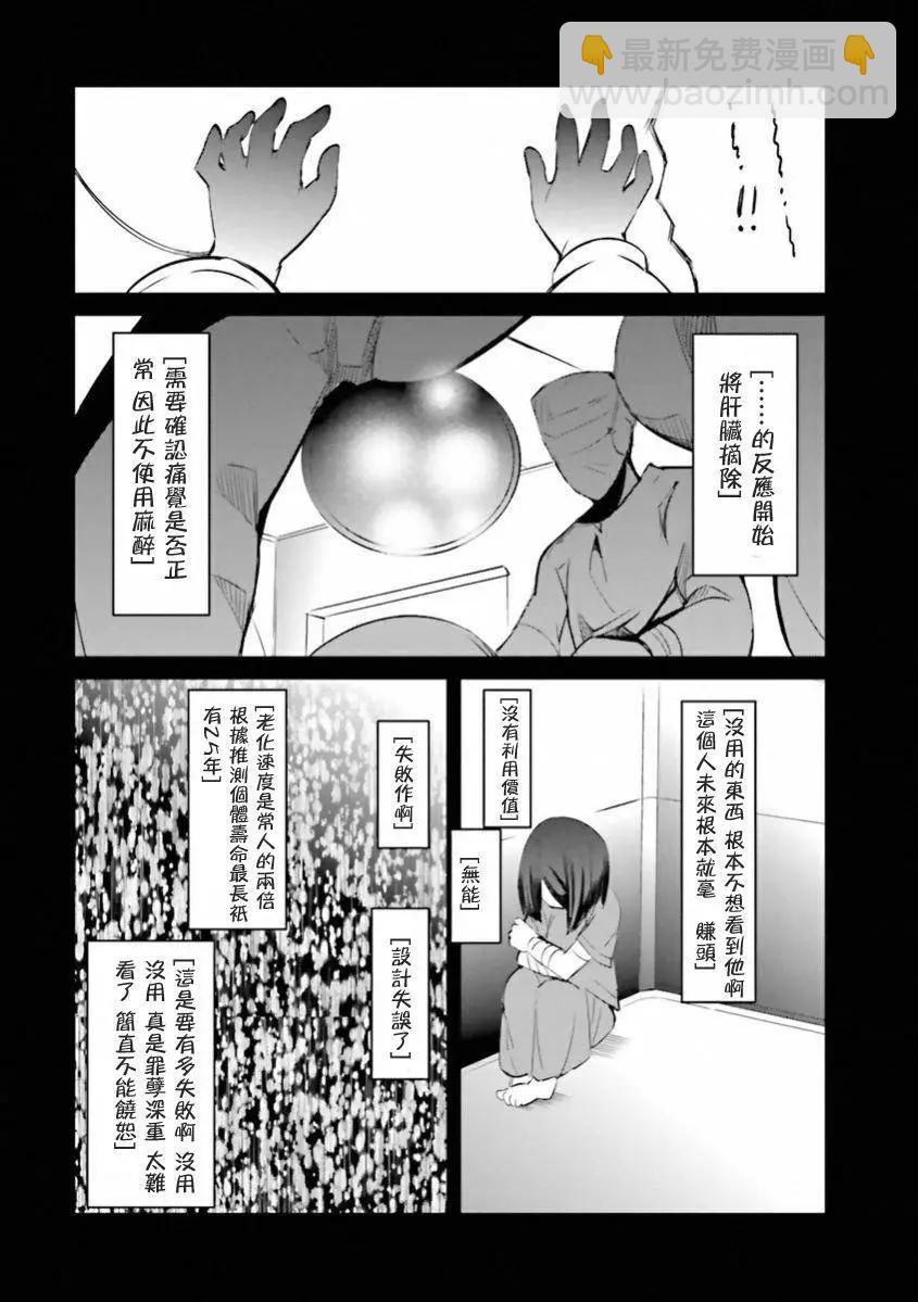 《Fate EXTRA》第29回 第10页