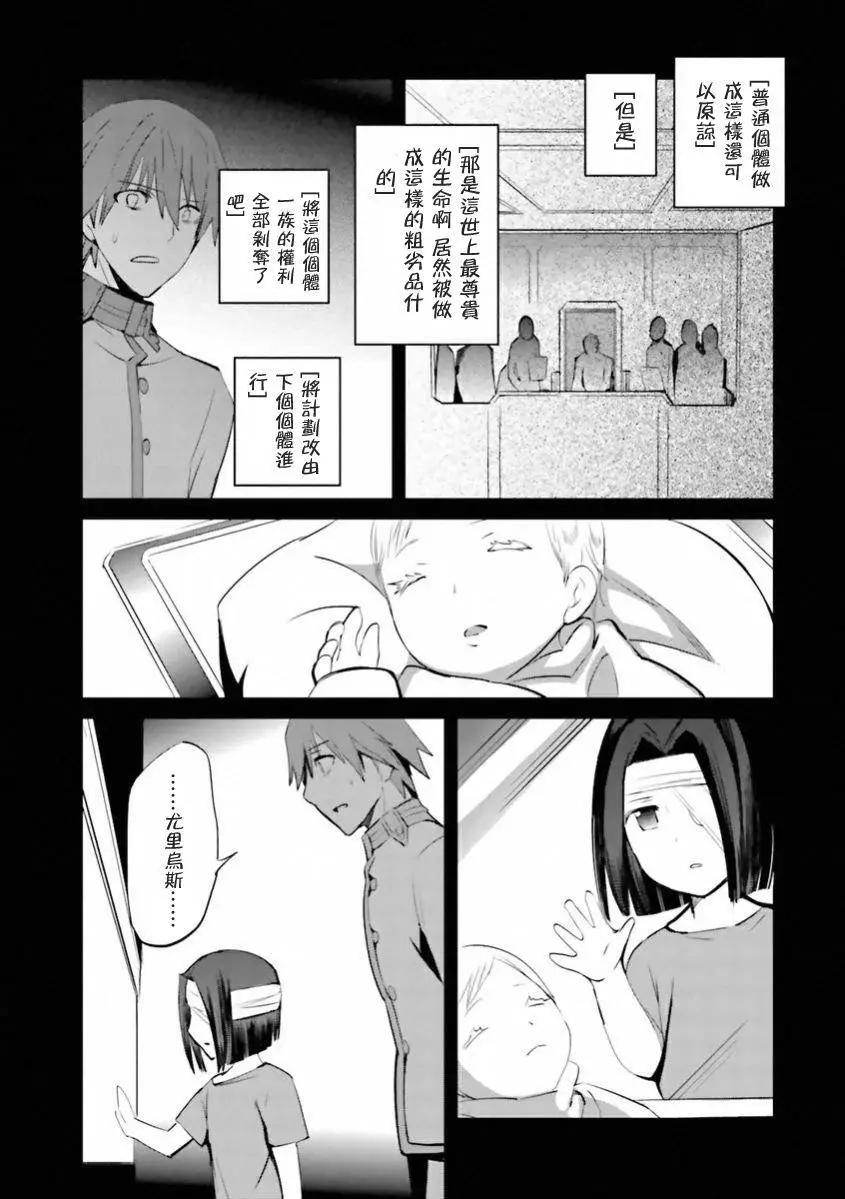 《Fate EXTRA》第29回 第11页