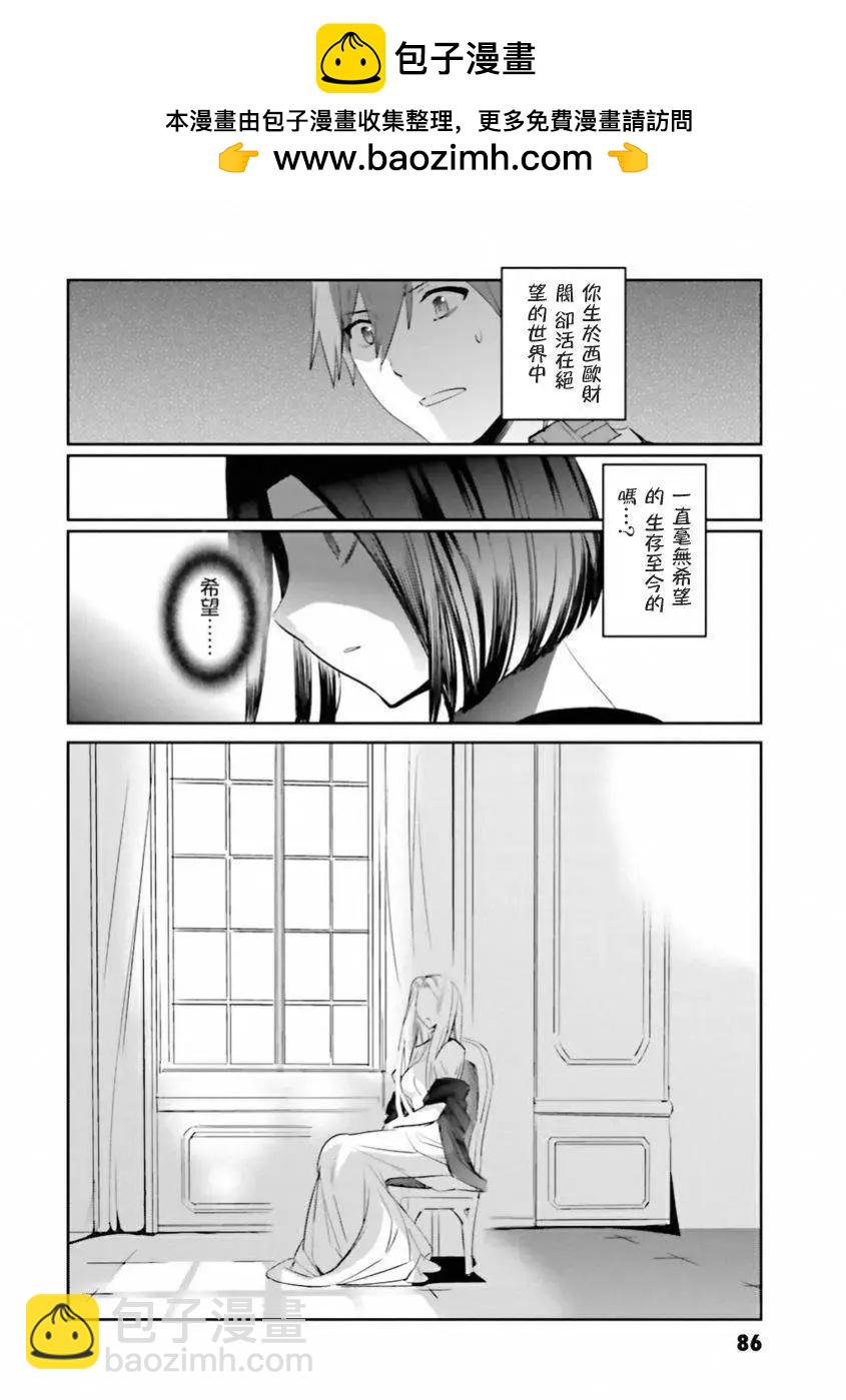 《Fate EXTRA》第29回 第12页