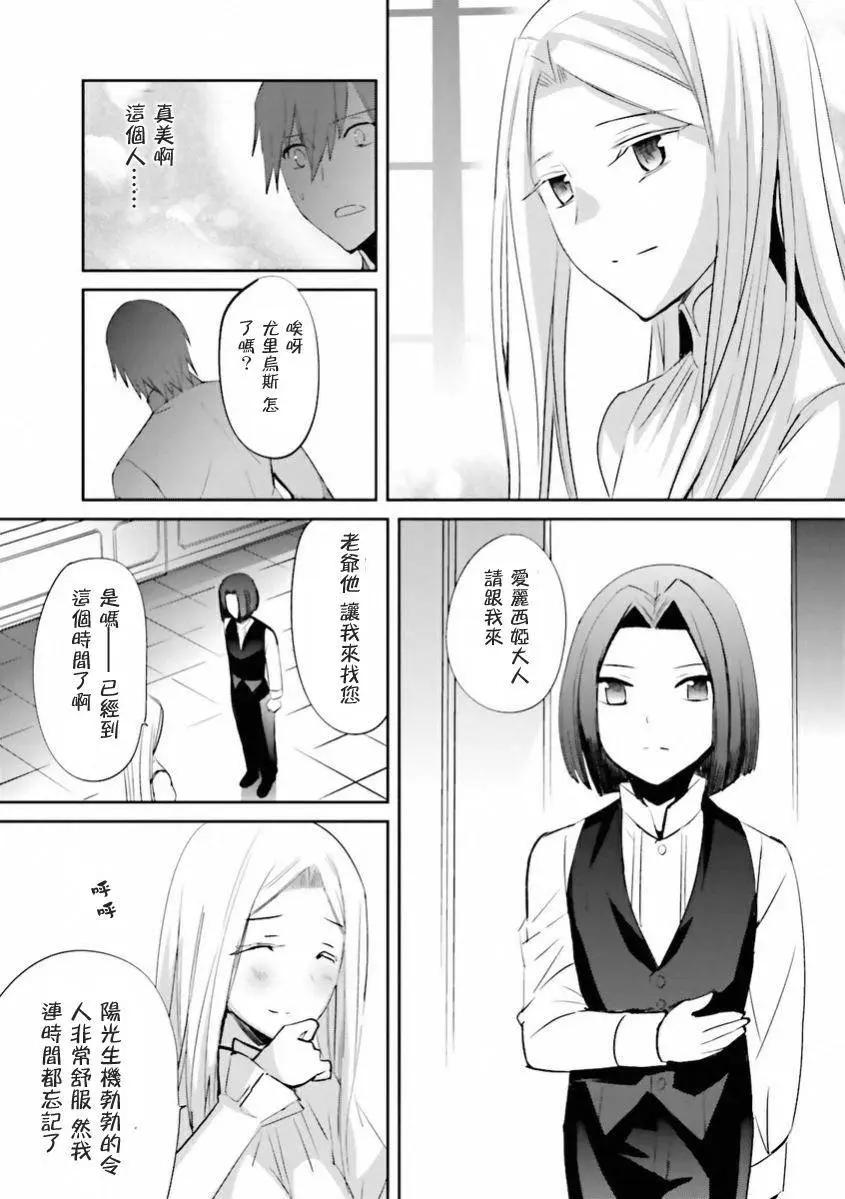 《Fate EXTRA》第29回 第13页