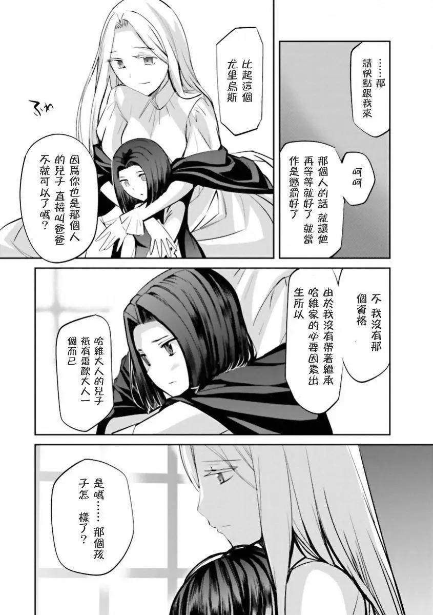 《Fate EXTRA》第29回 第14页