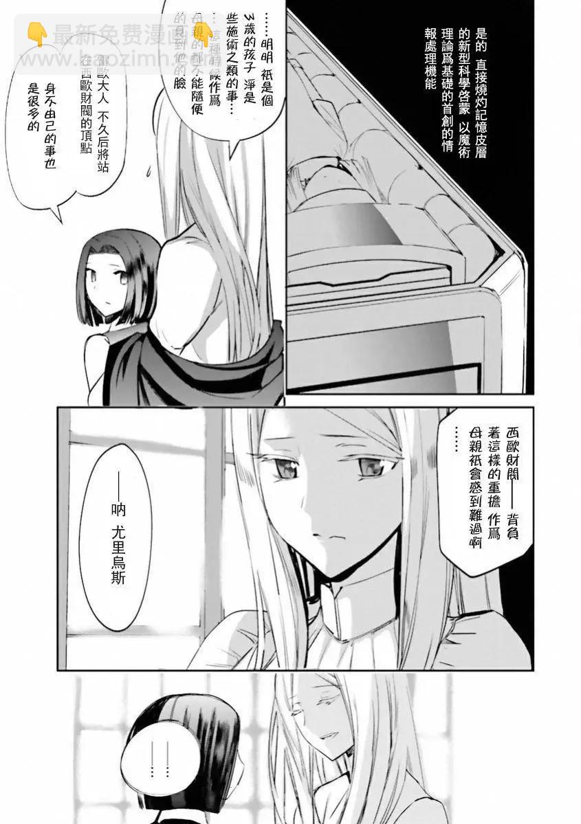 《Fate EXTRA》第29回 第15页