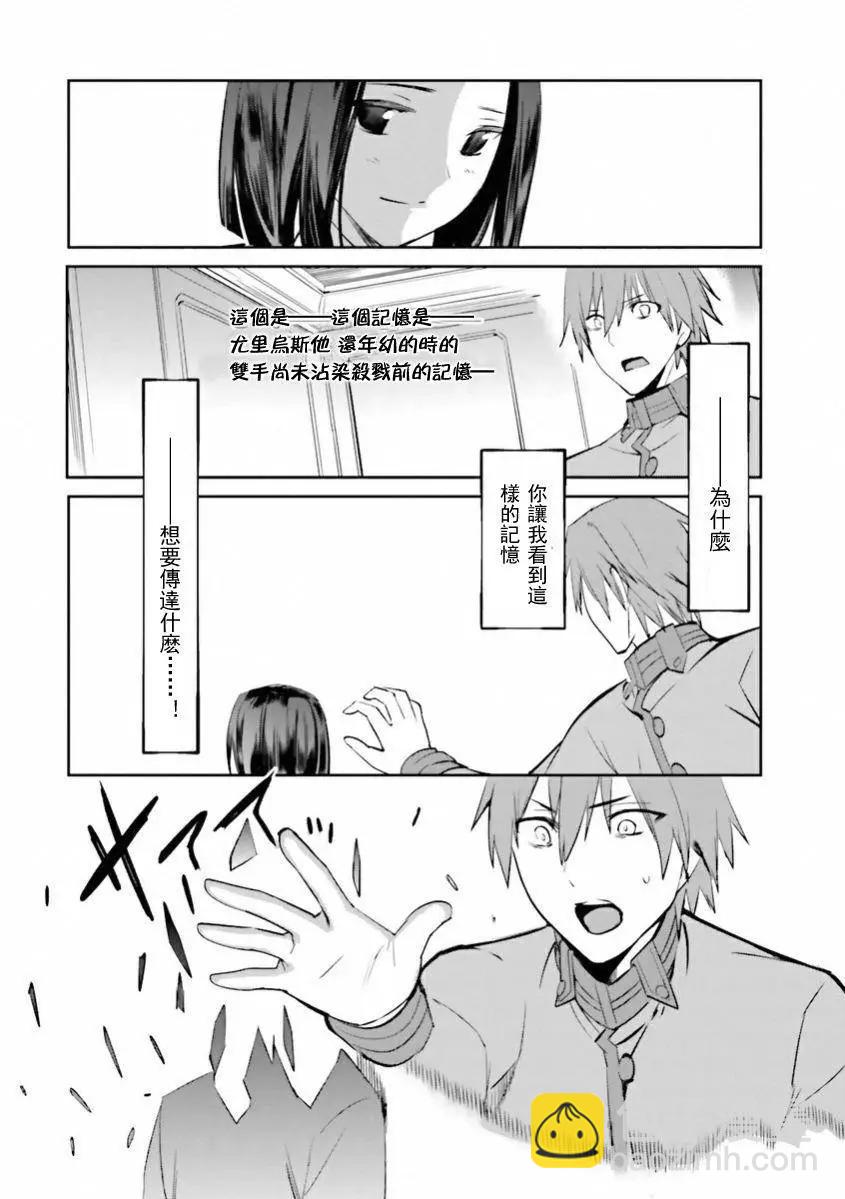 《Fate EXTRA》第29回 第16页