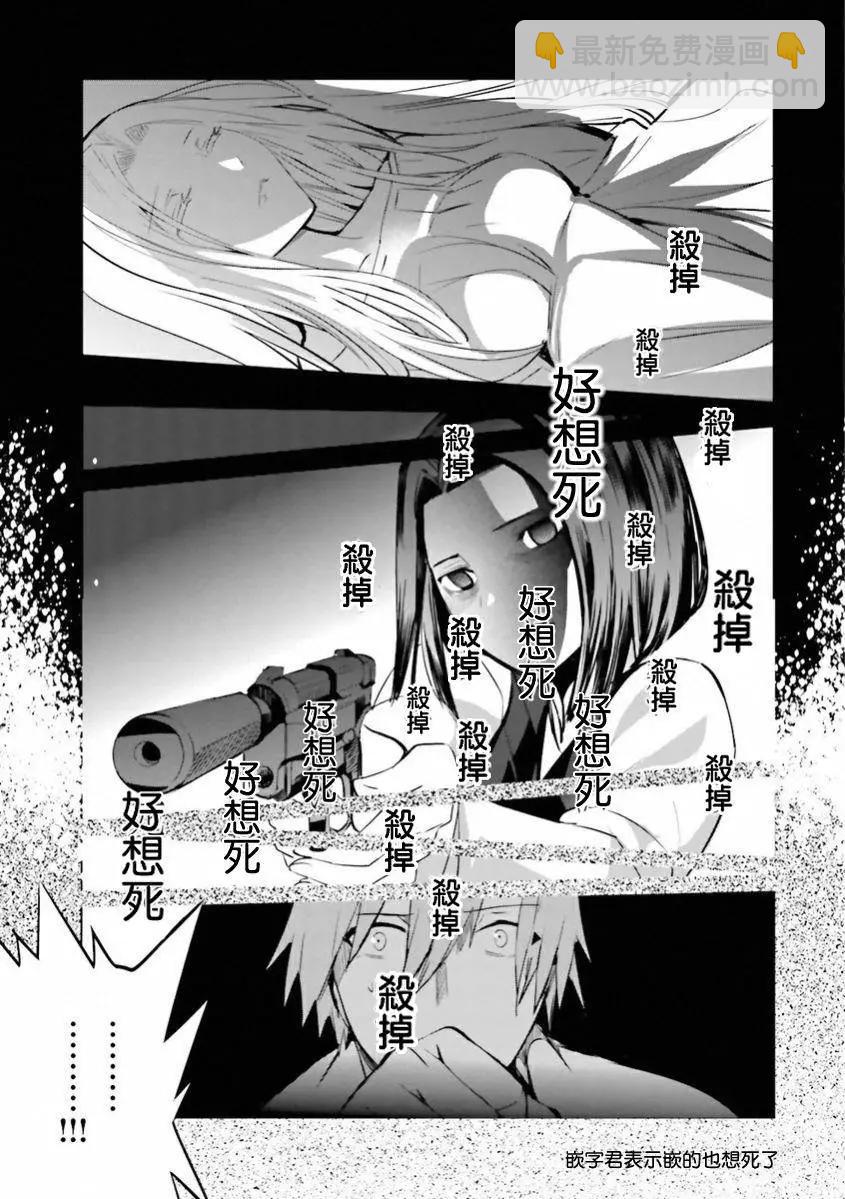 《Fate EXTRA》第29回 第17页