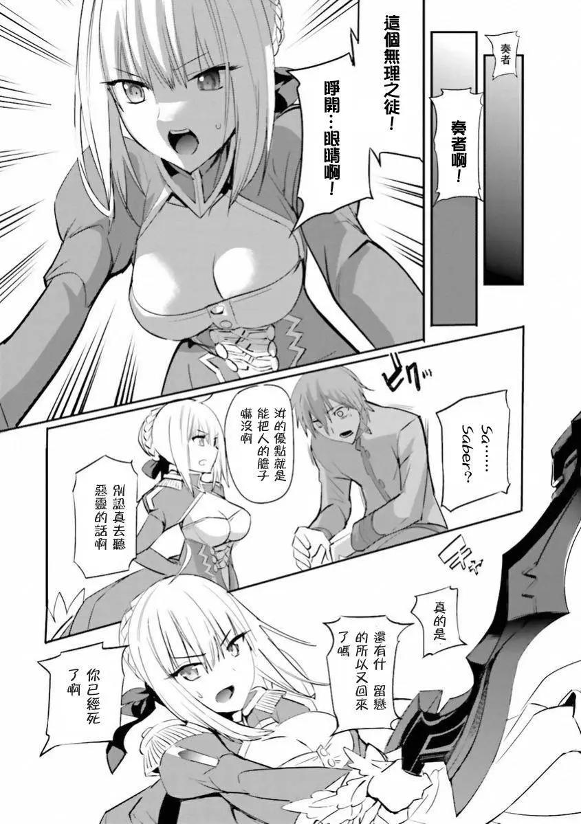 《Fate EXTRA》第29回 第18页