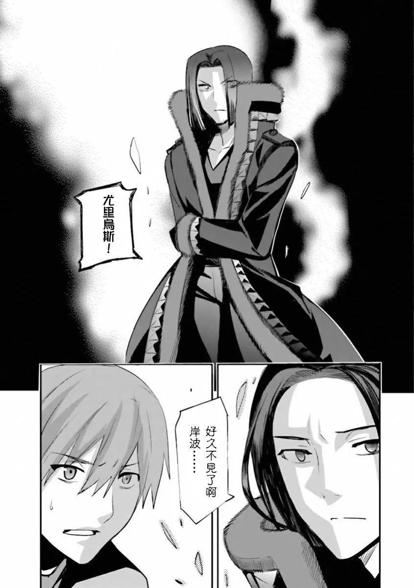 《Fate EXTRA》第29回 第19页