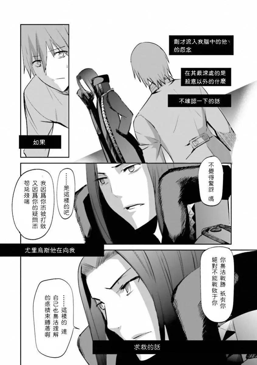 《Fate EXTRA》第29回 第20页
